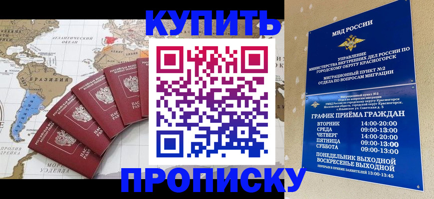 прописка от собственника в Камызяке