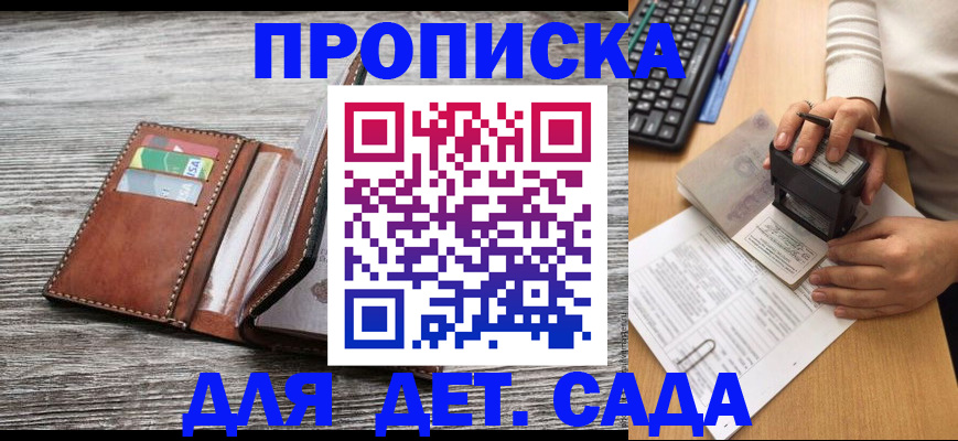 купить прописку в Камызяке