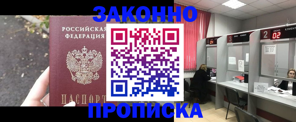 прописка для школы в Камызяке