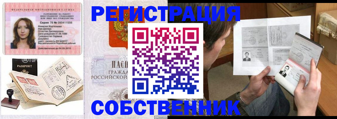 временная регистрация купить в Камызяке