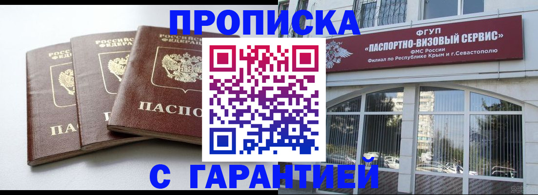 прописка в Камызяке